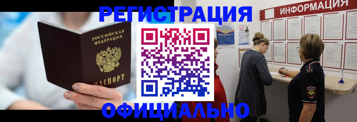 временная регистрация недорого в Калининграде