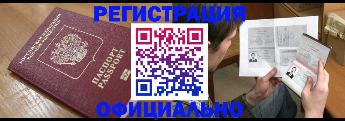 прописка паспорт в Калининграде