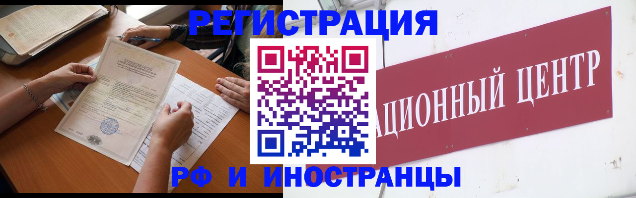 прописка регистрация в Калининграде